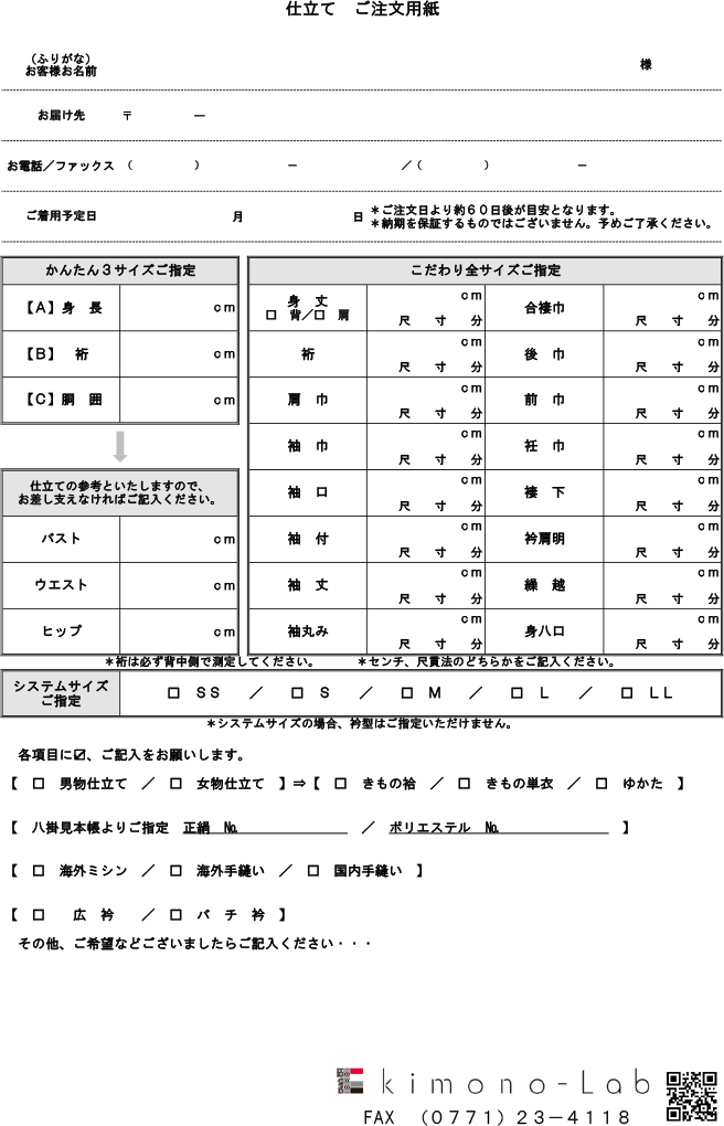 ご注文用紙